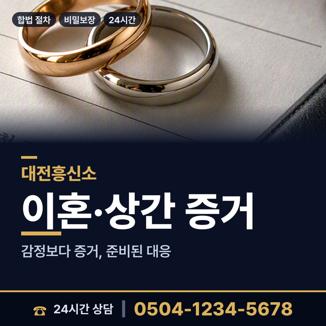 대전 유천2동 사람찾기 상담 안내