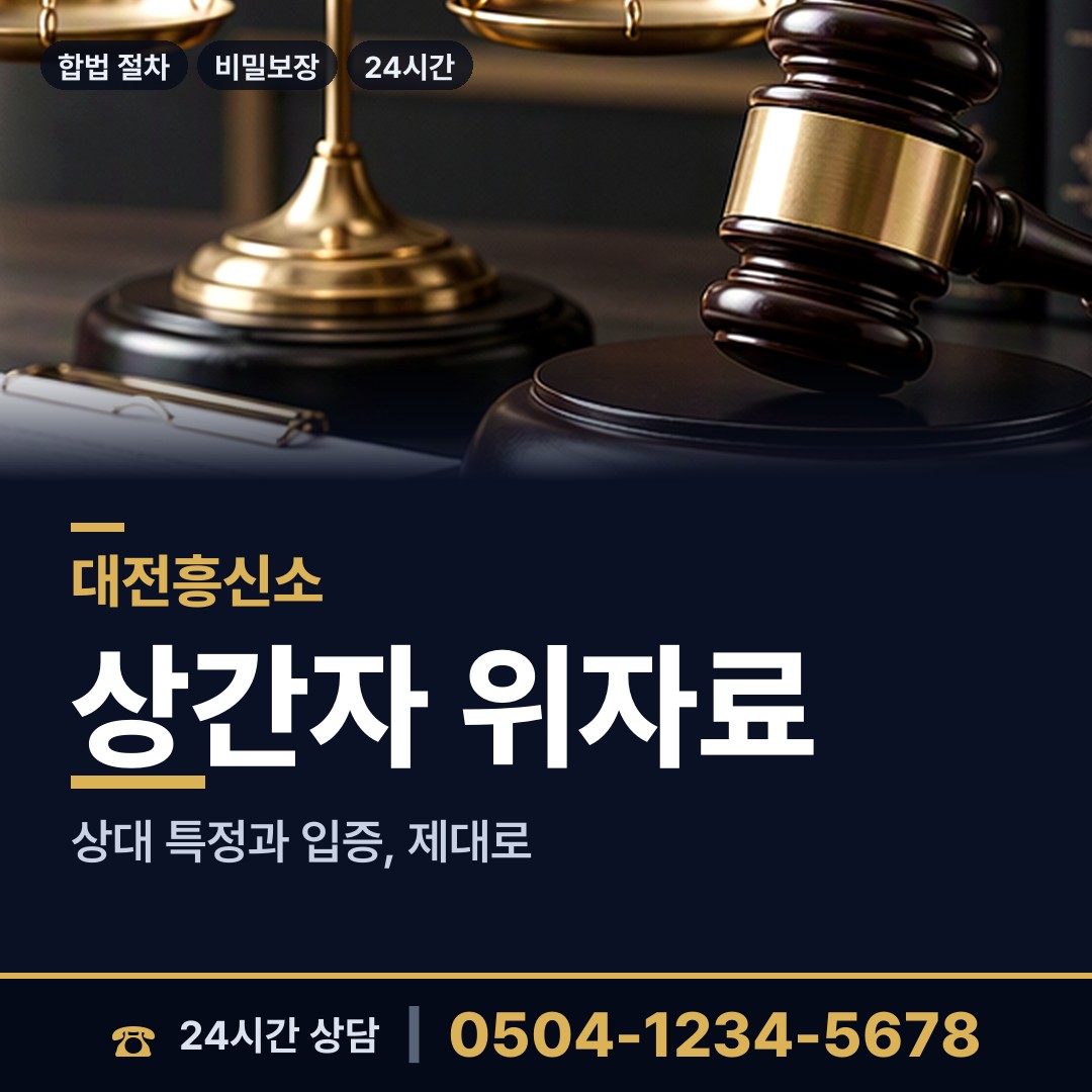 대전 유천2동 배우자행적조사 상담 안내