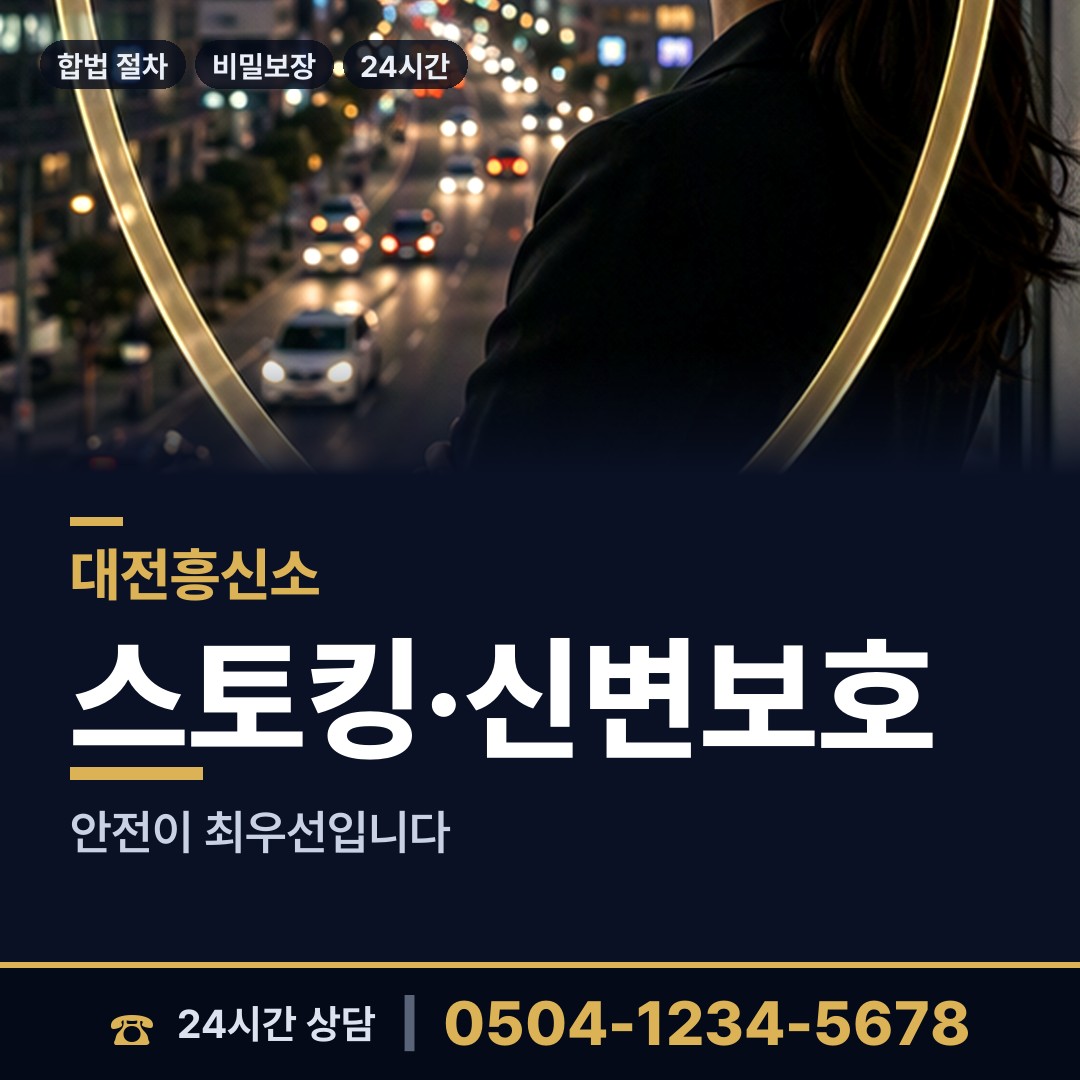 대전 유천2동 사실조사 상담 안내